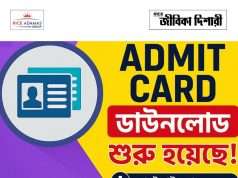 আইবিপিএস ক্লার্ক অ্যাডমিট ডাউনলোড IBPS Clerk Admit Card Released