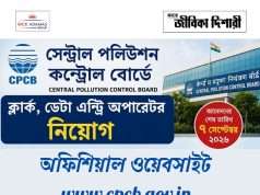 পলিউশন কন্ট্রোল বোর্ডে কাজের সুযোগ CPCB Recruitment 2026