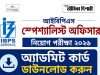 আইবিপিএস অফিসার নিয়োগ পরীক্ষার অ্যাডমিট IBPS SO Admit Card 2026