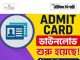 এসএসসি সিজিএল টিয়ার ওয়ান অ্যাডমিট ডাউনলোড IBPS Clerk Admit Card Released
