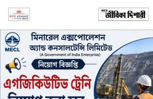 বিই/বিটেক যোগ্যতায় কাজের সুযোগ MECL Executive Trainee Recruitment
