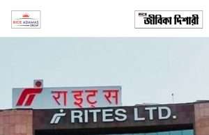 রাইটস লিমিটেডে কর্মী নিয়োগ RITES IT Professionals Recruitment