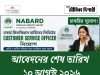 উচ্চমাধ্যমিক যোগ্যতায় কাজের সুযোগ NABFINS Job Vacancy 2026