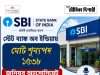 স্টেট ব্যাঙ্কে ১৫৩৮ শূন্যপদে জুনিয়র অ্যাসোসিয়েট নিয়োগ SBI Junior Associate Recruitment