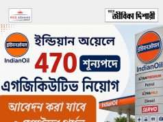 ইন্ডিয়ান অয়েলে এগজিকিউটিভ পদে নিয়োগ IOCL Executive Recruitment