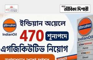 ইন্ডিয়ান অয়েলে এগজিকিউটিভ পদে নিয়োগ IOCL Executive Recruitment