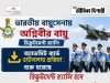 ভারতীয় বায়ুসেনায় অগ্নিবীর নিয়োগ পরীক্ষার অ্যাডমিট IAF Agniveer Admit Card Download
