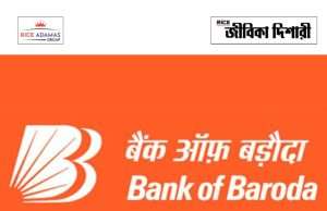 স্নাতক যোগ্যতায় ব্য়াঙ্ক অব বরোদায় নিয়োগ Bank of Baroda LBO Recruitment