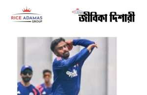 কারেন্ট অ্যাফেয়ার্স ১৯.৮.২০২৬