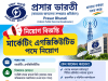 প্রসার ভারতীতে কাজের সুযোগ Prasar Bharati Recruitment 2026