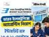 ভারত ইলেক্ট্রনিক্সে অ্যাপ্রেন্টিস BEL ITI Apprentice Recruitment