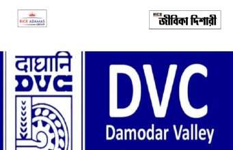 দামোদর ভ্য়ালি কর্পোরেশনে কাজের সুযোগ DVC Recruitment 2026