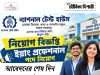 ন্যাশনাল টেস্ট হাউসে কর্মী নিয়োগ National Test House Recruitment
