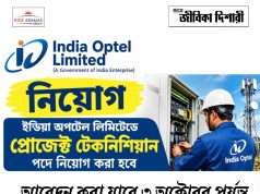 ইন্ডিয়া অপটেলে প্রোজেক্ট টেকনিশিয়ান পদে নিয়োগ India Optel Recruitment 2026