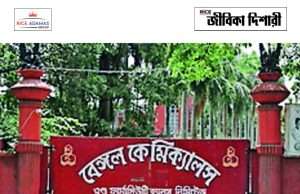 বেঙ্গল কেমিক্যালসে কাজের সুযোগ Bengal Chemicals Officer Recruitment