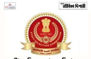 এসএসসি সিজিএল টিয়ার ওয়ান পরীক্ষাসূচি SSC CGL Exam date