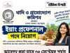 স্নাতকোত্তর যোগ্যতায় কাজের সুযোগ KVIC Recruitment 2026