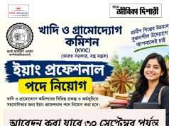 স্নাতকোত্তর যোগ্যতায় কাজের সুযোগ KVIC Recruitment 2026