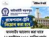 আইআইটি খড়গপুরে প্রফেশনাল ট্রেনি নিয়োগ IIT Kharagpur Recruitment 2026