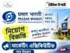 প্রসার ভারতী কলকাতায় নিয়োগ Prasar Bharati Recruitment 2026