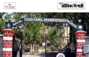 ন্যাভাল ডকইয়ার্ডে অ্যাপ্রেন্টিস Naval Dockyard Apprentice