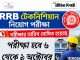 আরআরবি টেকনিশিয়ান নিয়োগ পরীক্ষার তারিখ RRB Technician Exam Date announced