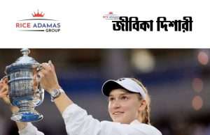 কারেন্ট অ্যাফেয়ার্স ১৫.৯.২০২৬