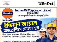 ইন্ডিয়ান অয়েলে অ্যাপ্রেন্টিস IOCL Western Region Apprentice