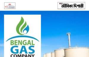বেঙ্গল গ্যাস কোম্পানিতে কাজের সুযোগ BGCL Recruitment 2026