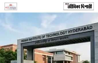 আইআইটি হায়দরাবাদে অ্যাসিঃ প্রফেসর নিয়োগ IIT Hyderabad Recruitment 2026
